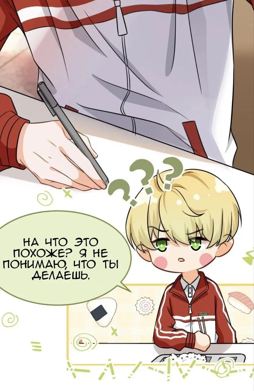 Манга Феромоны говорят иначе - Глава 20 Страница 29