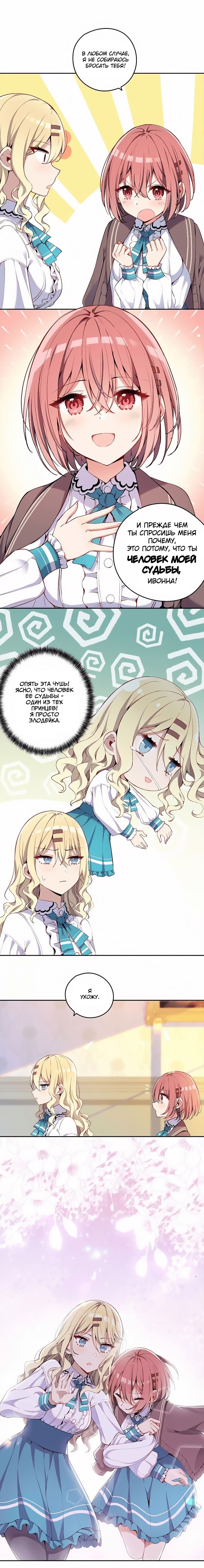 Манга Пожалуйста, поиздевайтесь надо мной, мисс Злодейка! - Глава 3 Страница 8