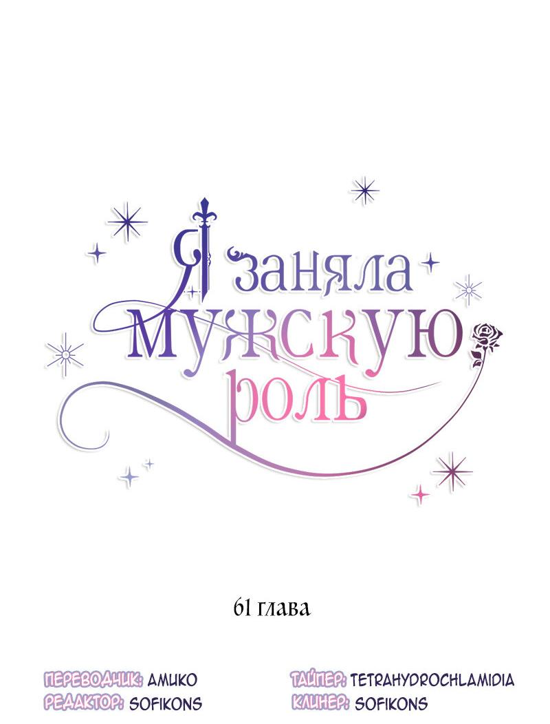 Манга Я заняла мужскую роль - Глава 61 Страница 21