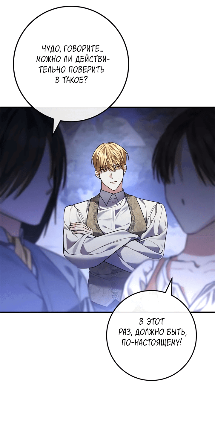 Манга Я заняла мужскую роль - Глава 69 Страница 43