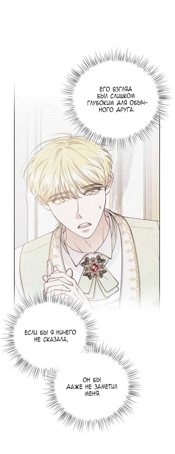 Манга Я заняла мужскую роль - Глава 49 Страница 46