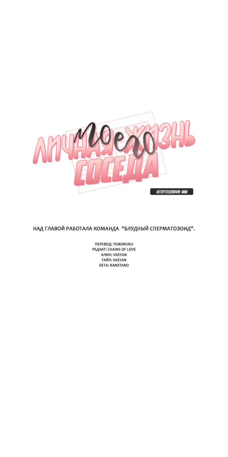 Манга Личная жизнь моего Соседа - Глава 68 Страница 8