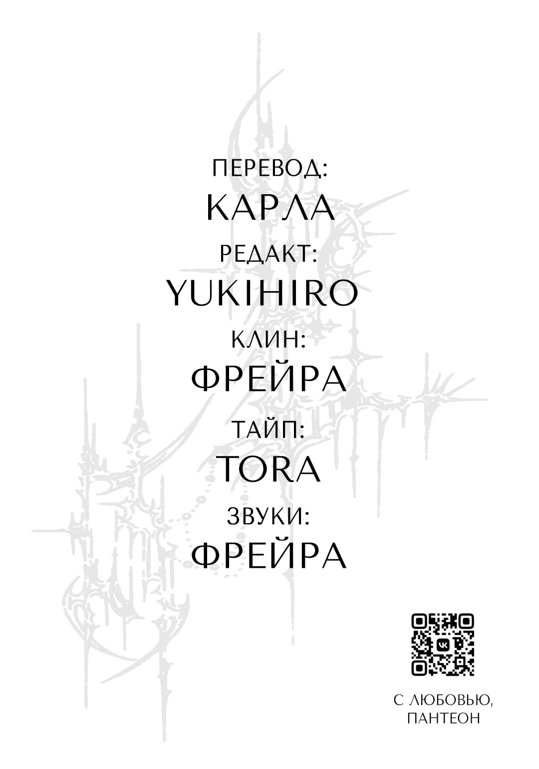 Манга Брак светлячков - Глава 72 Страница 34