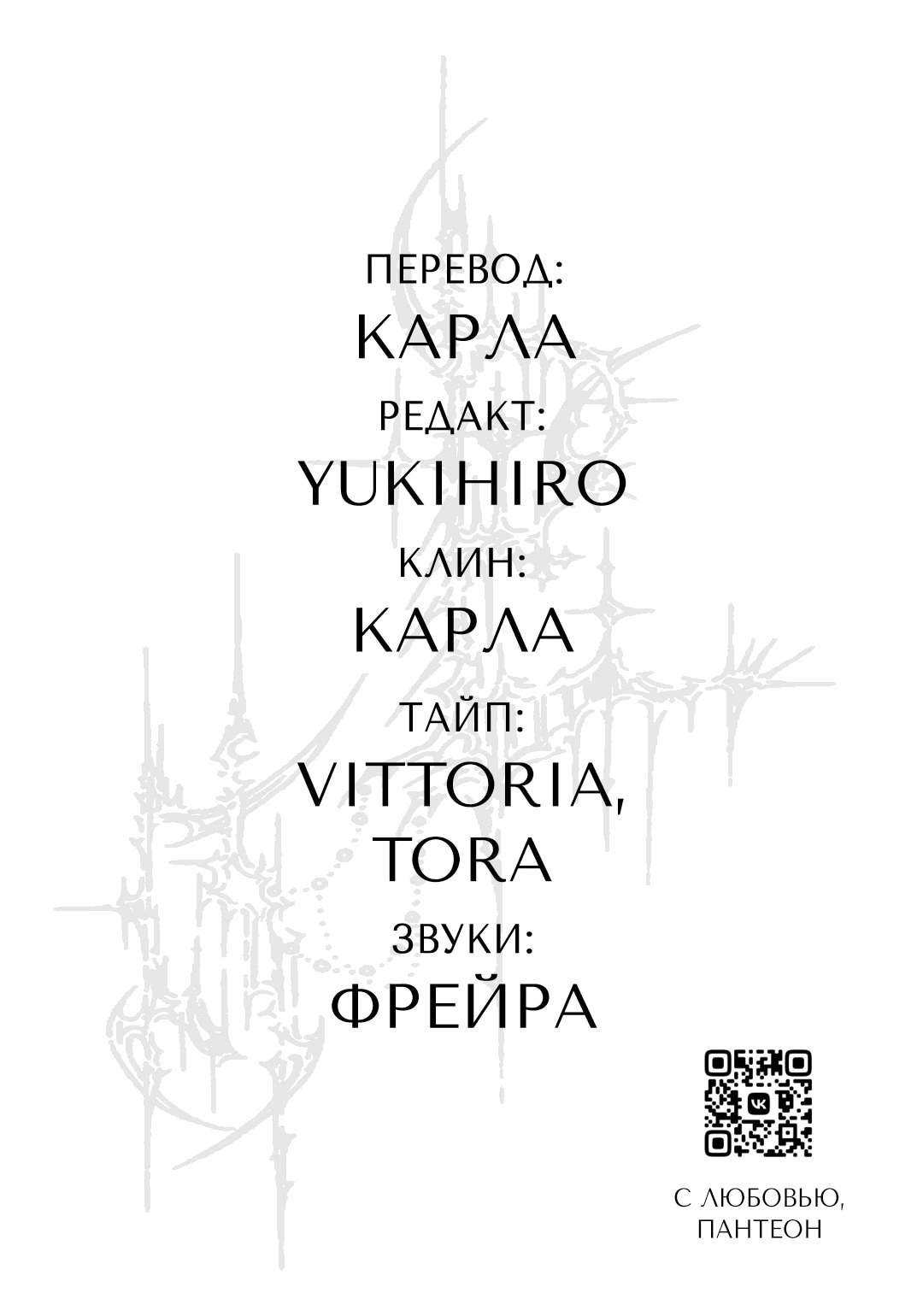 Манга Брак светлячков - Глава 74 Страница 25