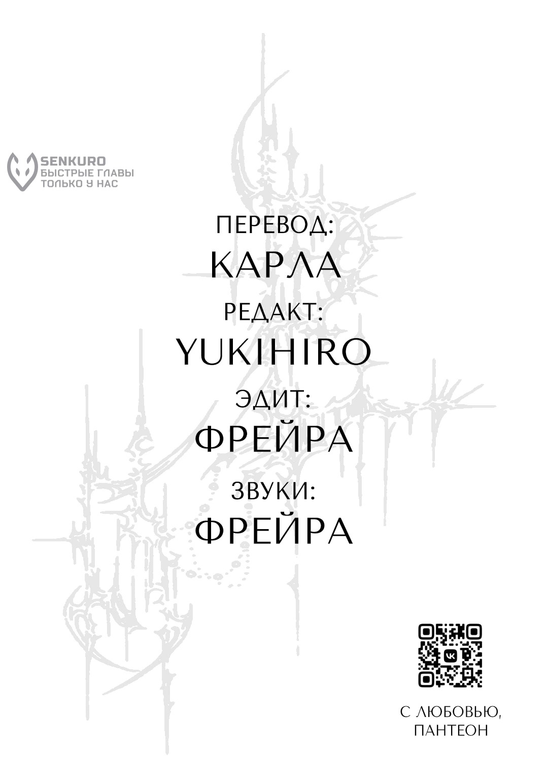 Манга Брак светлячков - Глава 73 Страница 32