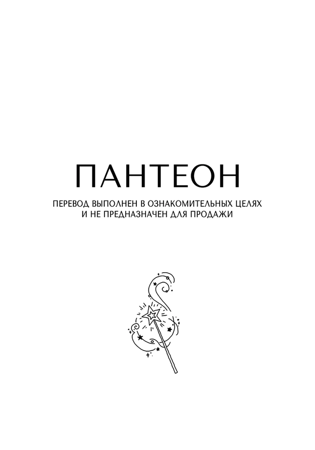 Манга Брак светлячков - Глава 76 Страница 2