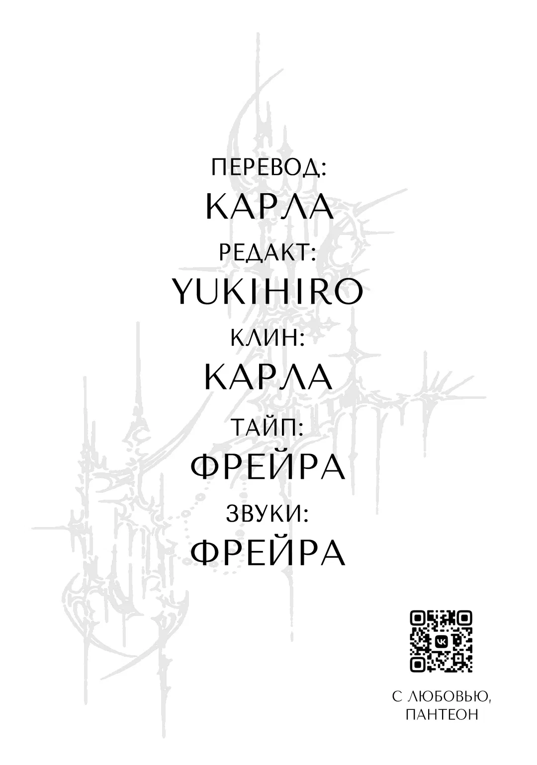 Манга Брак светлячков - Глава 76 Страница 25