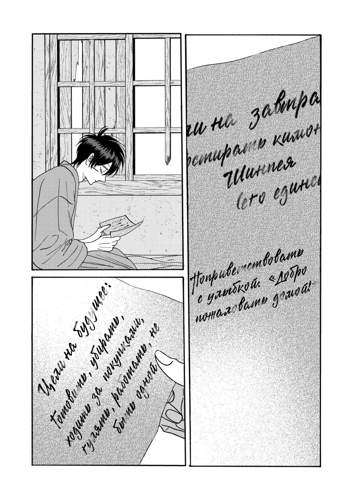 Манга Брак светлячков - Глава 78 Страница 22