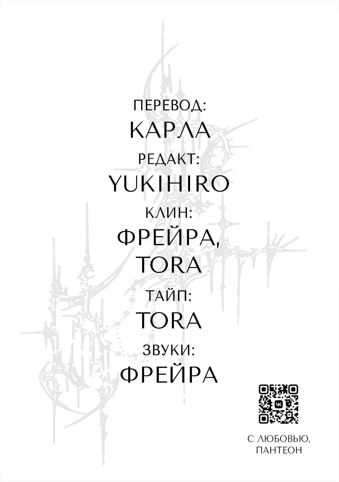 Манга Брак светлячков - Глава 78 Страница 26
