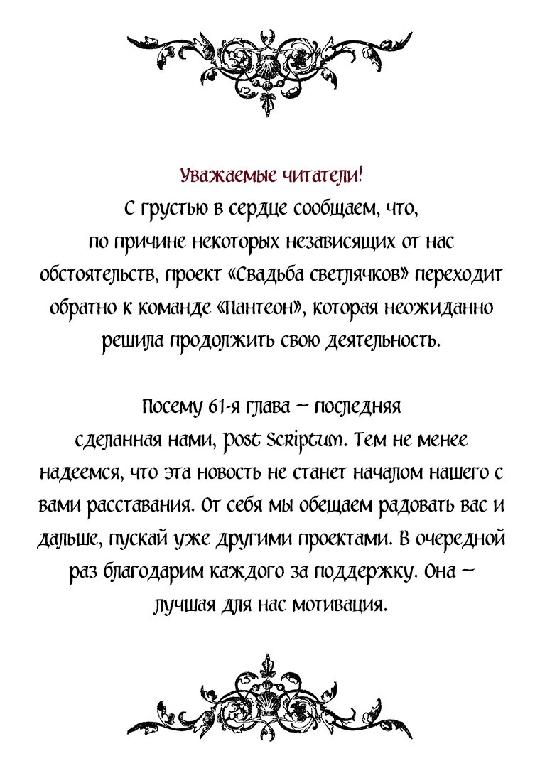 Манга Брак светлячков - Глава 61 Страница 36