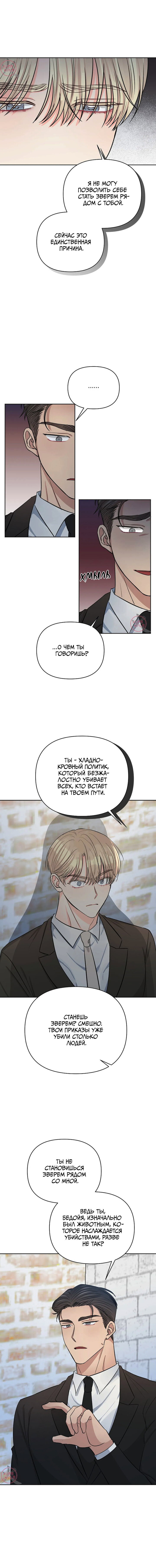Манга Цвет ночи - Глава 28 Страница 9