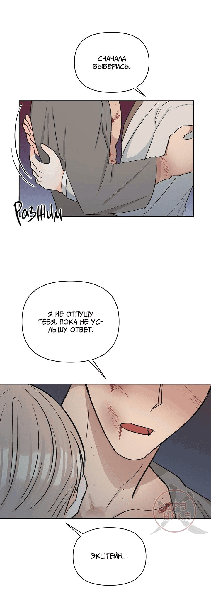 Манга Цвет ночи - Глава 37 Страница 20