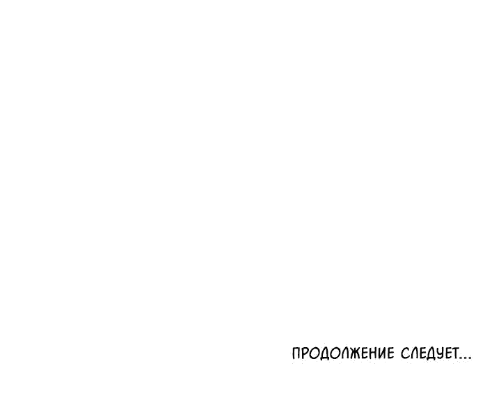 Манга Цвет ночи - Глава 40 Страница 33