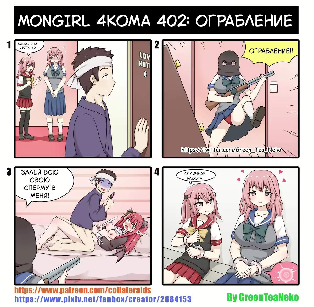 Манга MonGirl 4koma - Глава 402 Страница 1