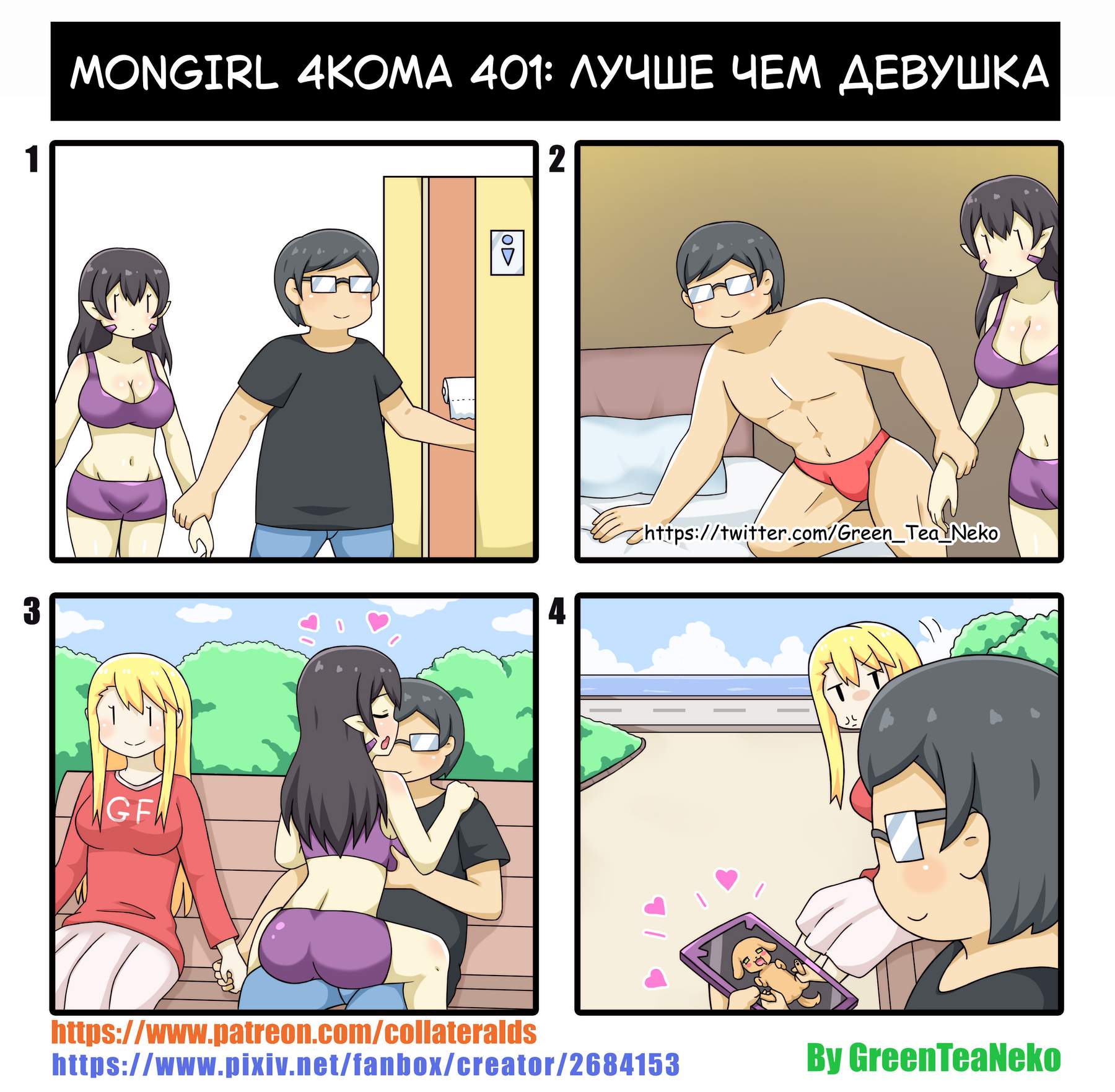 Манга MonGirl 4koma - Глава 401 Страница 1