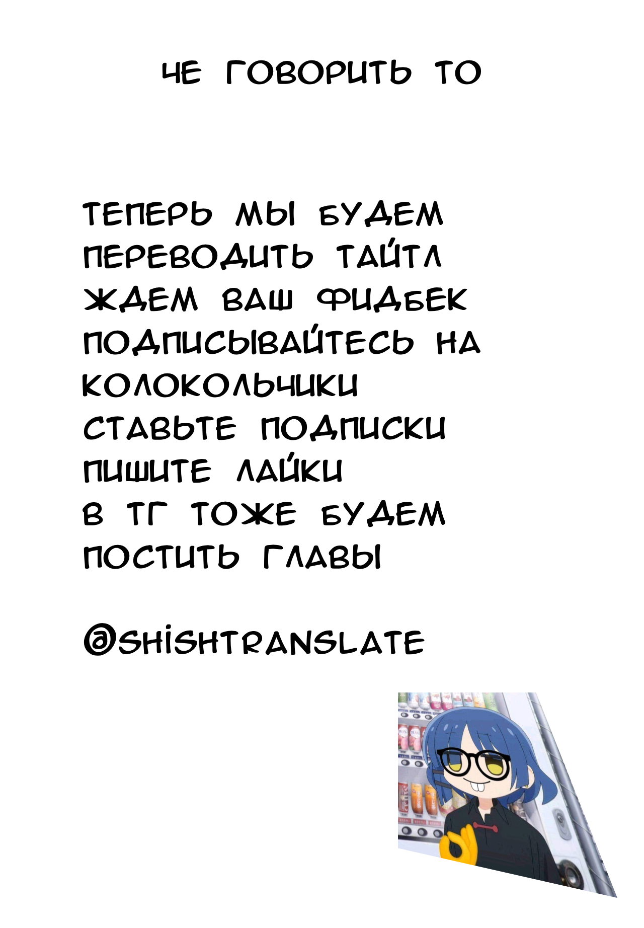 Манга Мерзкий Музыкант Боччи - Глава 32 Страница 2