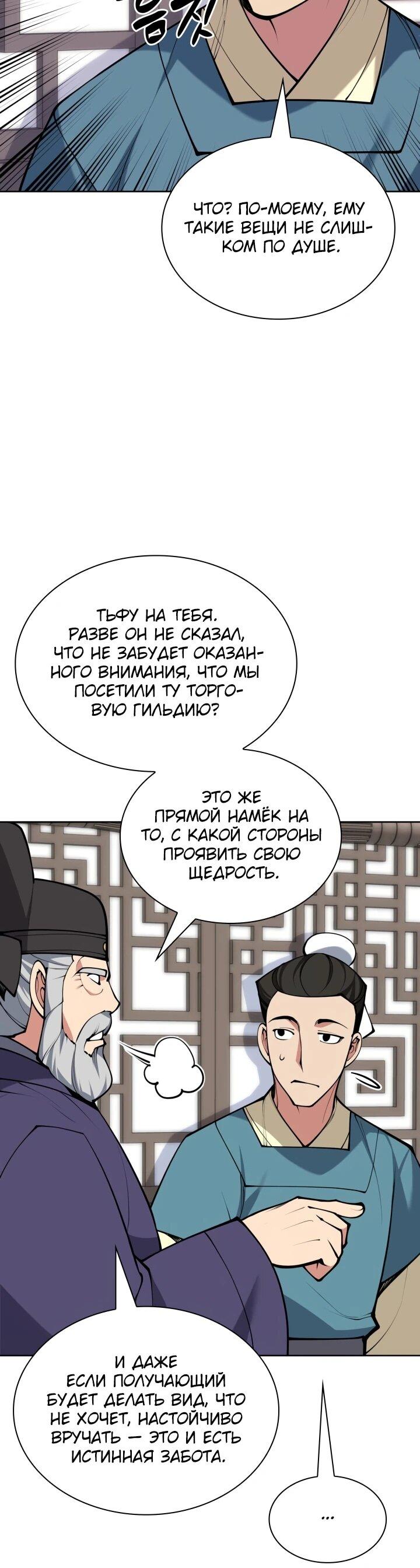 Манга Легендарный мечник-учёный - Глава 181 Страница 5