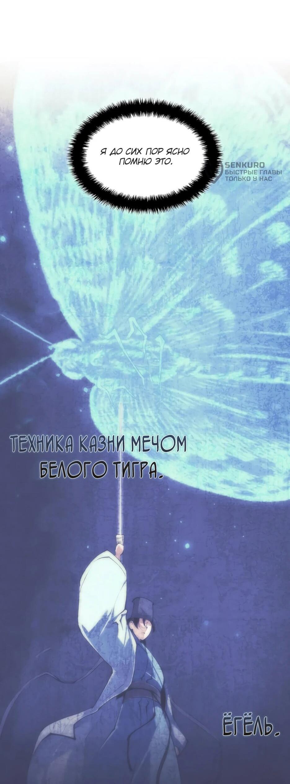 Манга Легендарный мечник-учёный - Глава 198 Страница 76