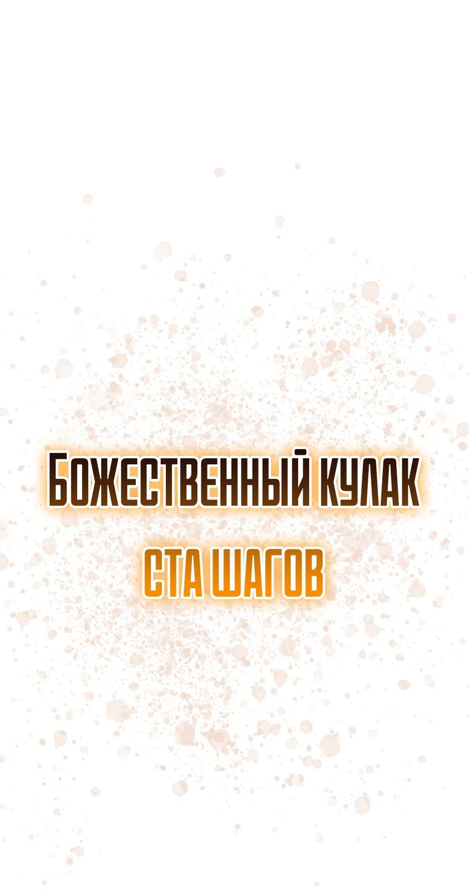 Манга Легендарный мечник-учёный - Глава 202 Страница 69