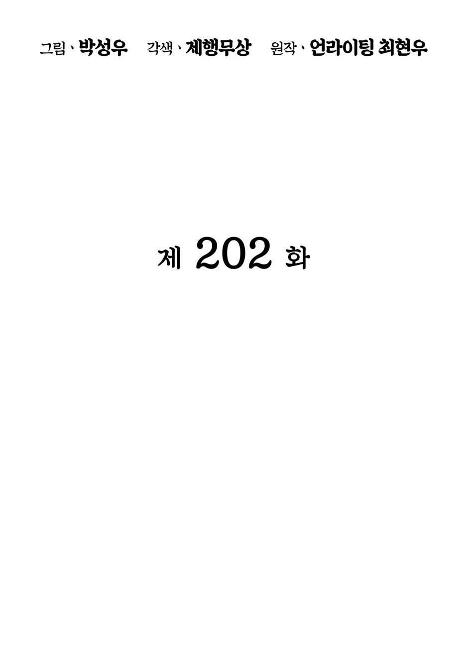 Манга Легендарный мечник-учёный - Глава 202 Страница 38