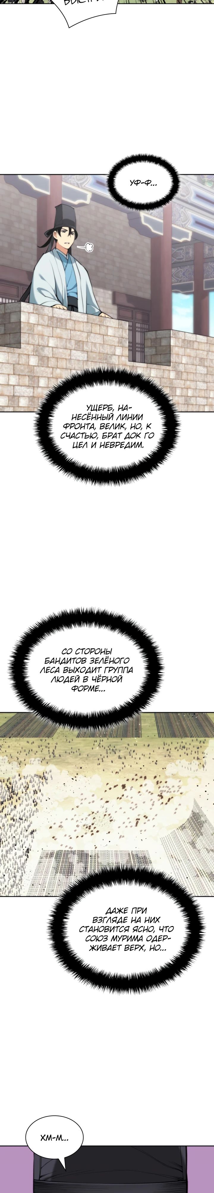 Манга Легендарный мечник-учёный - Глава 152 Страница 18