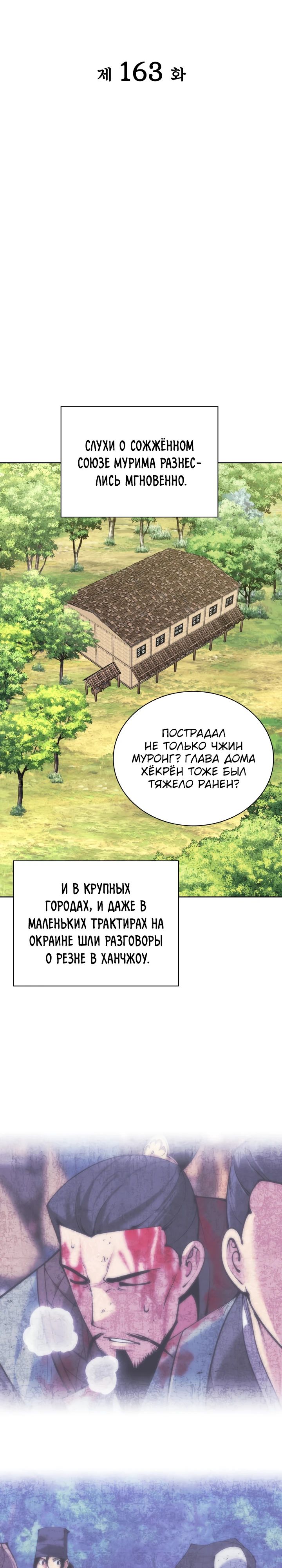 Манга Легендарный мечник-учёный - Глава 163 Страница 8