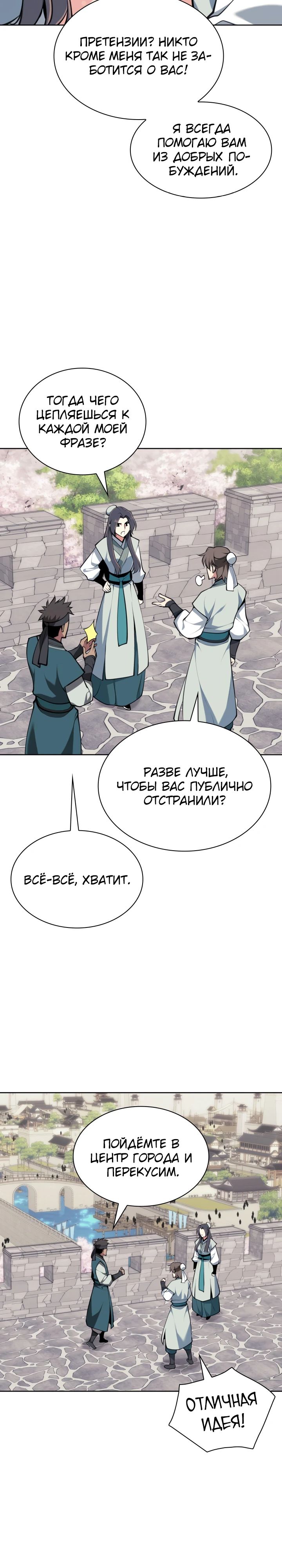 Манга Легендарный мечник-учёный - Глава 170 Страница 18
