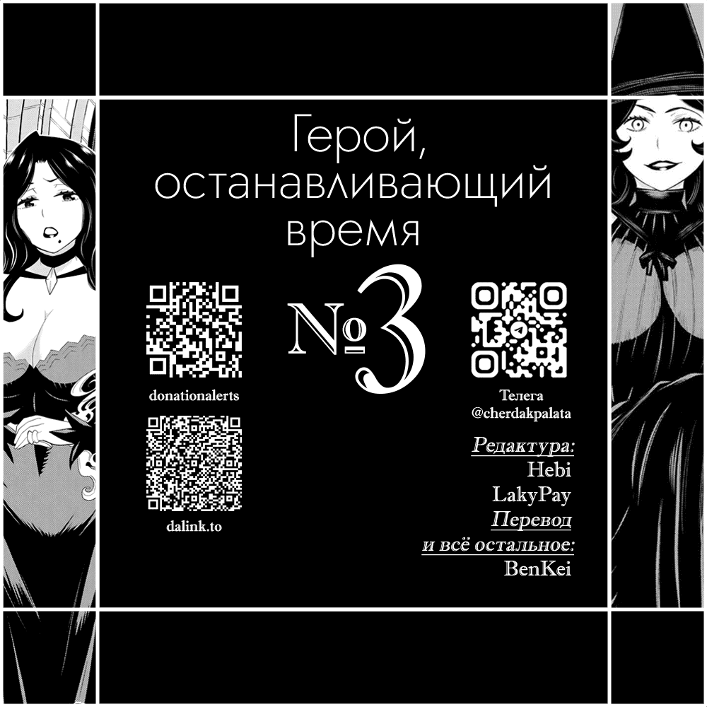 Манга Герой, останавливающий время - Глава 53 Страница 32