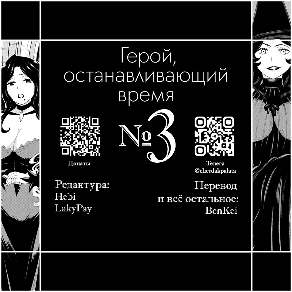 Манга Герой, останавливающий время - Глава 51.1 Страница 2