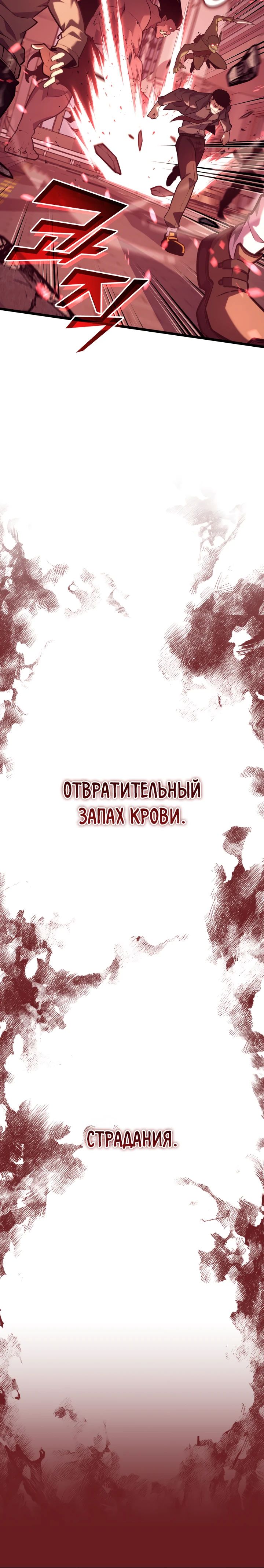 Манга Возвращение ранкера SSS-ранга - Глава 153 Страница 20