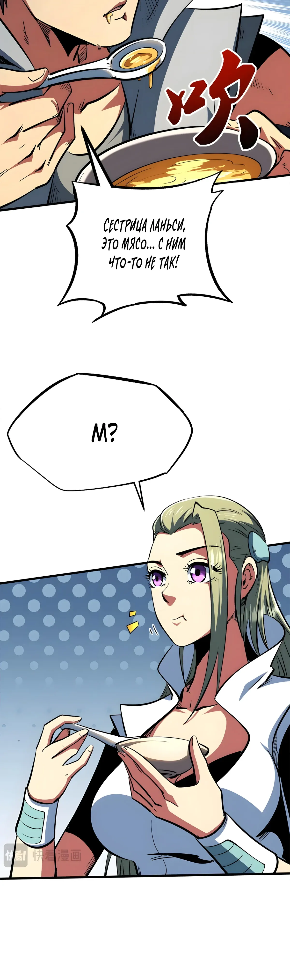 Манга Ген Супербога - Глава 377 Страница 2