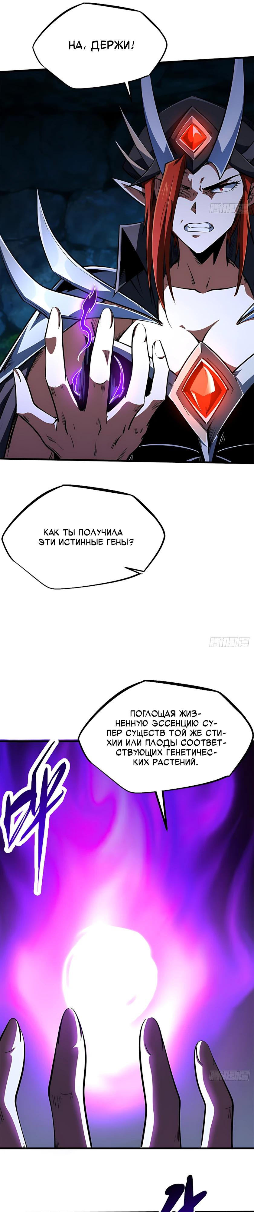Манга Ген Супербога - Глава 403 Страница 9