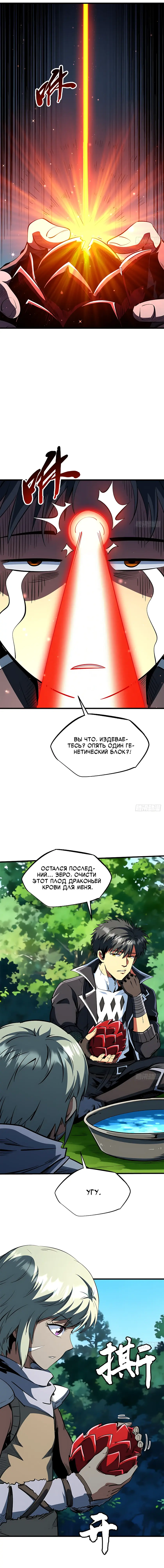 Манга Ген Супербога - Глава 404 Страница 5