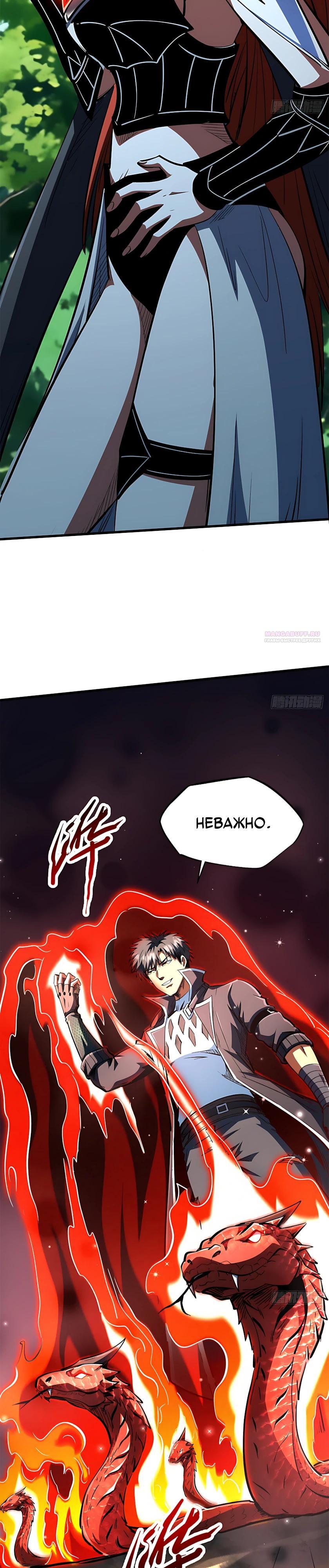 Манга Ген Супербога - Глава 405 Страница 18
