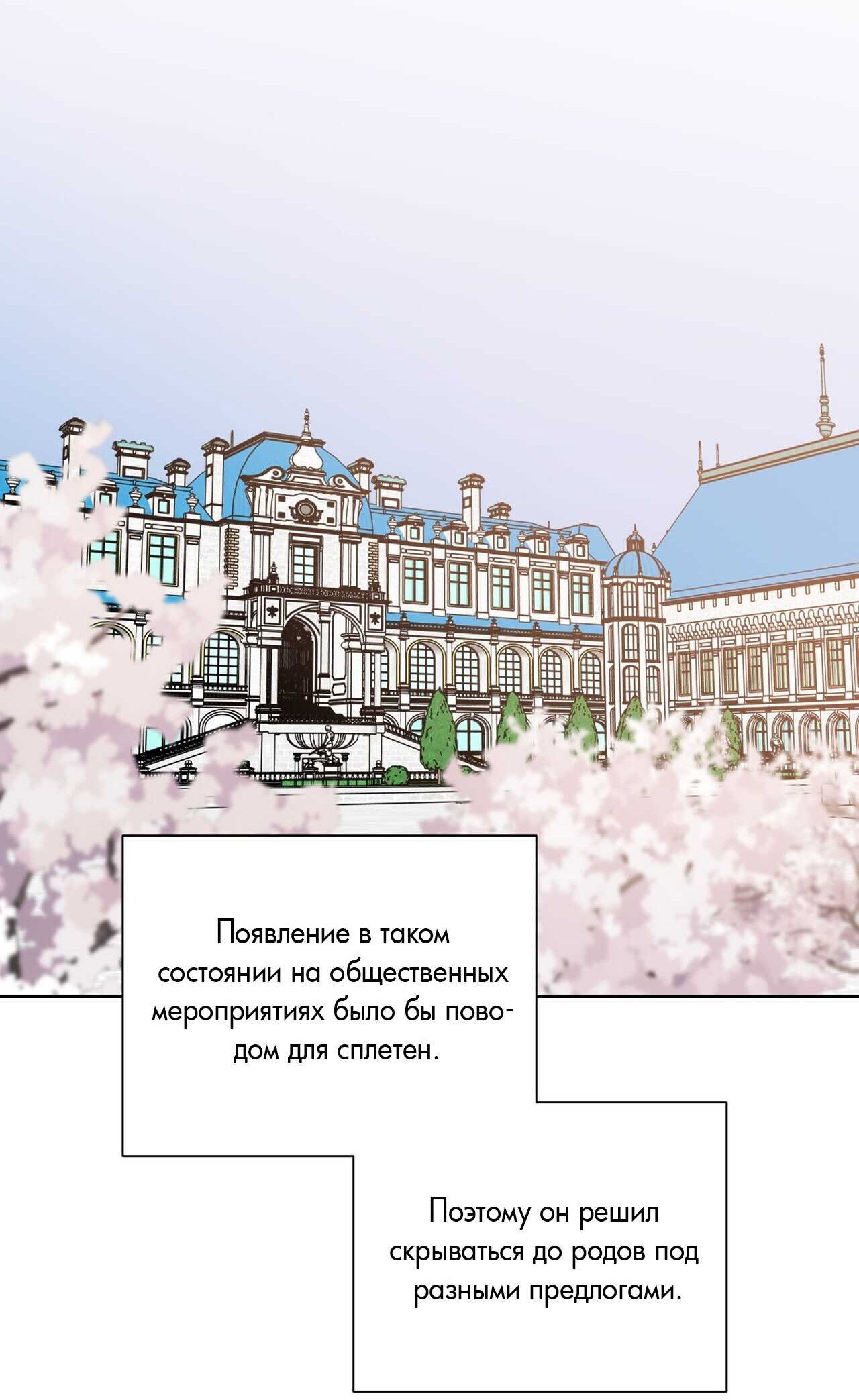 Манга В сад роз - Глава 69 Страница 96