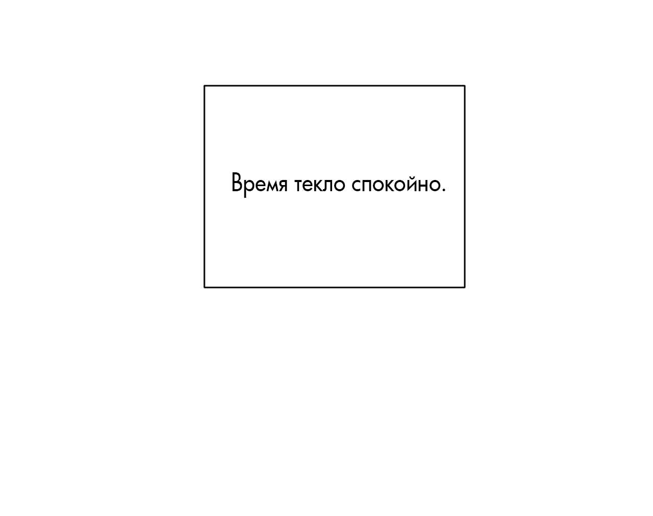 Манга В сад роз - Глава 69 Страница 72