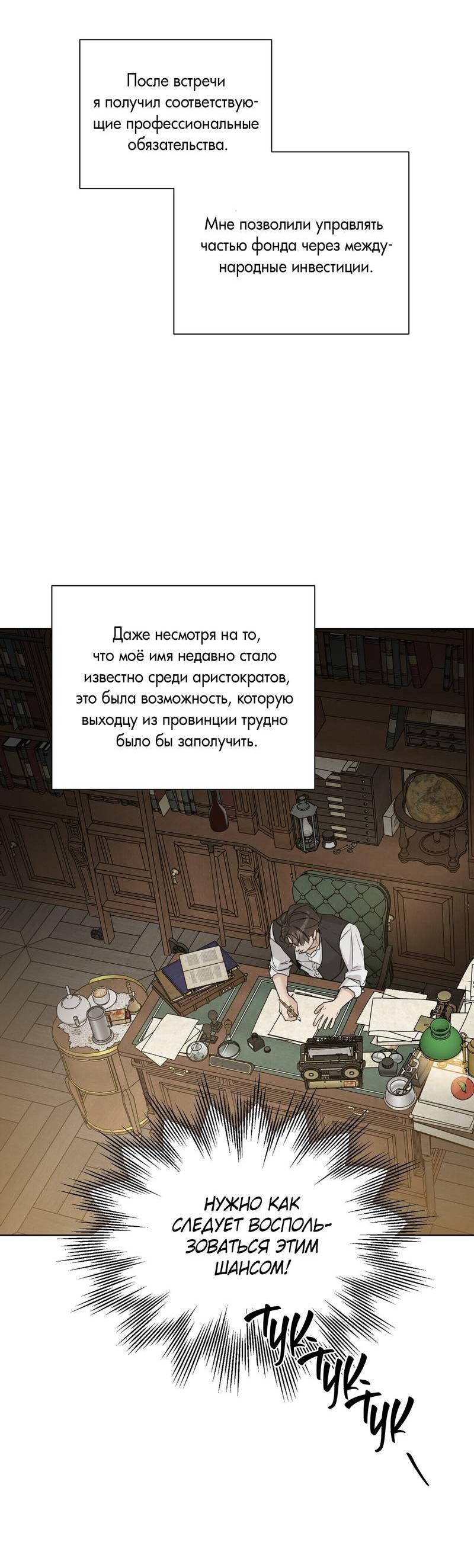 Манга В сад роз - Глава 58 Страница 51