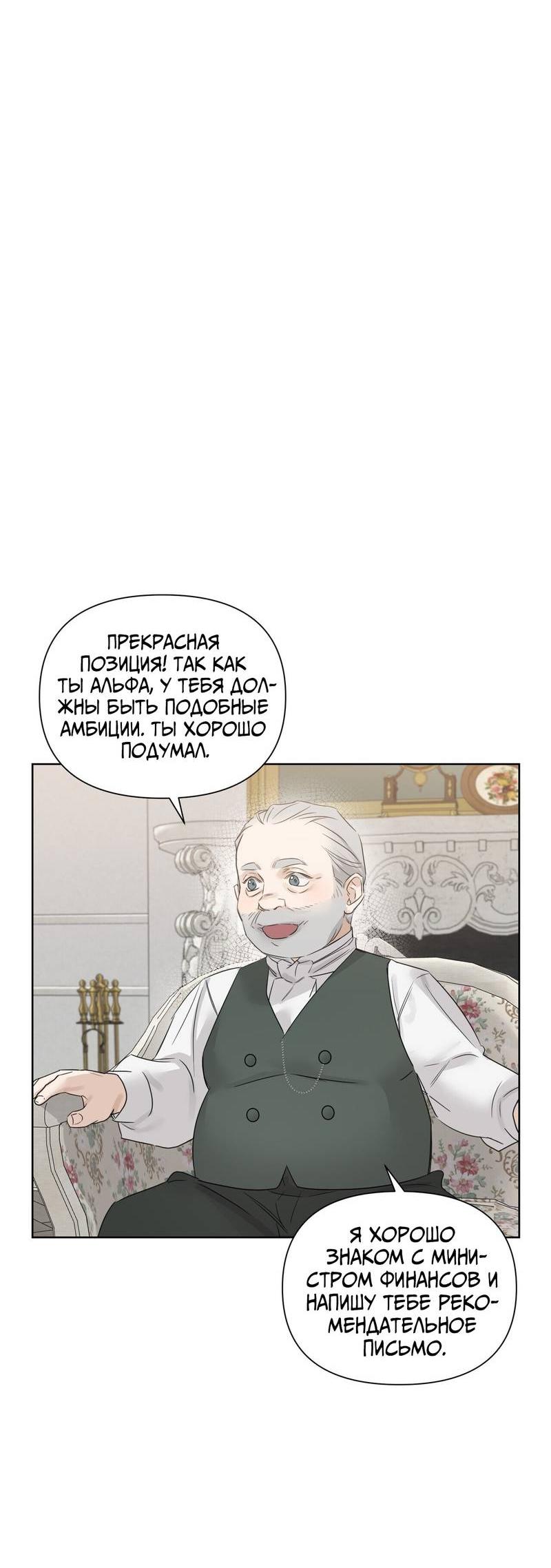 Манга В сад роз - Глава 58 Страница 43