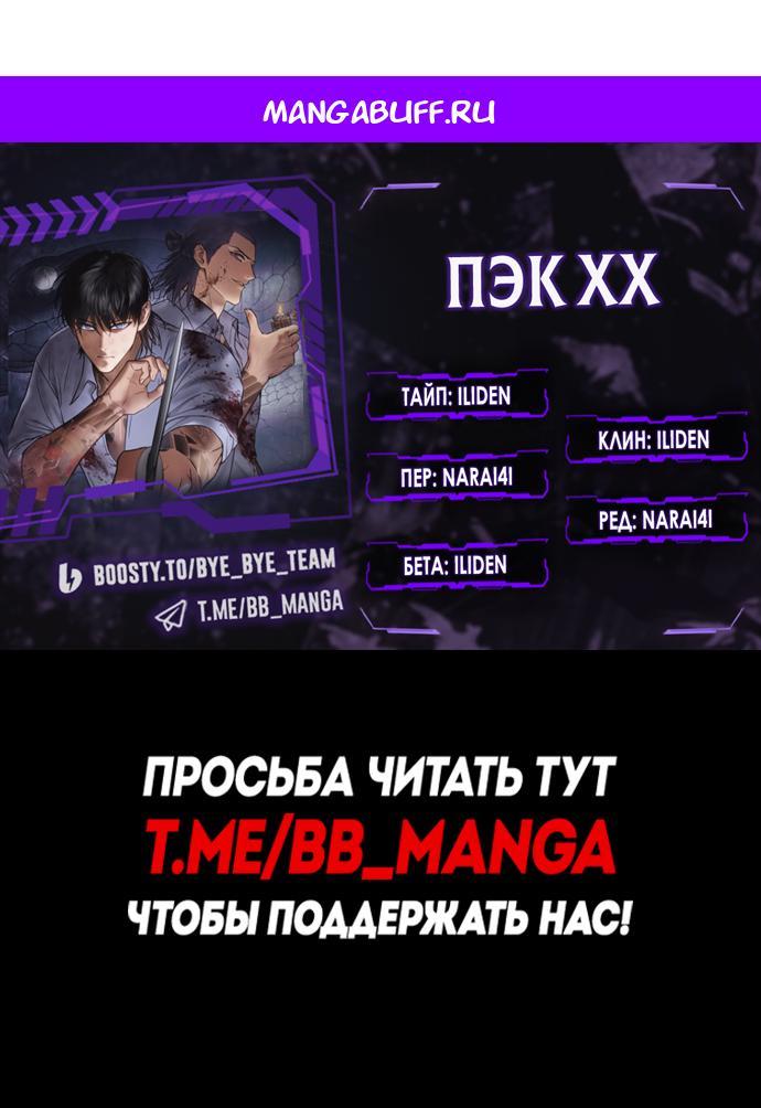 Манга Бэк ХХ - Глава 165 Страница 1