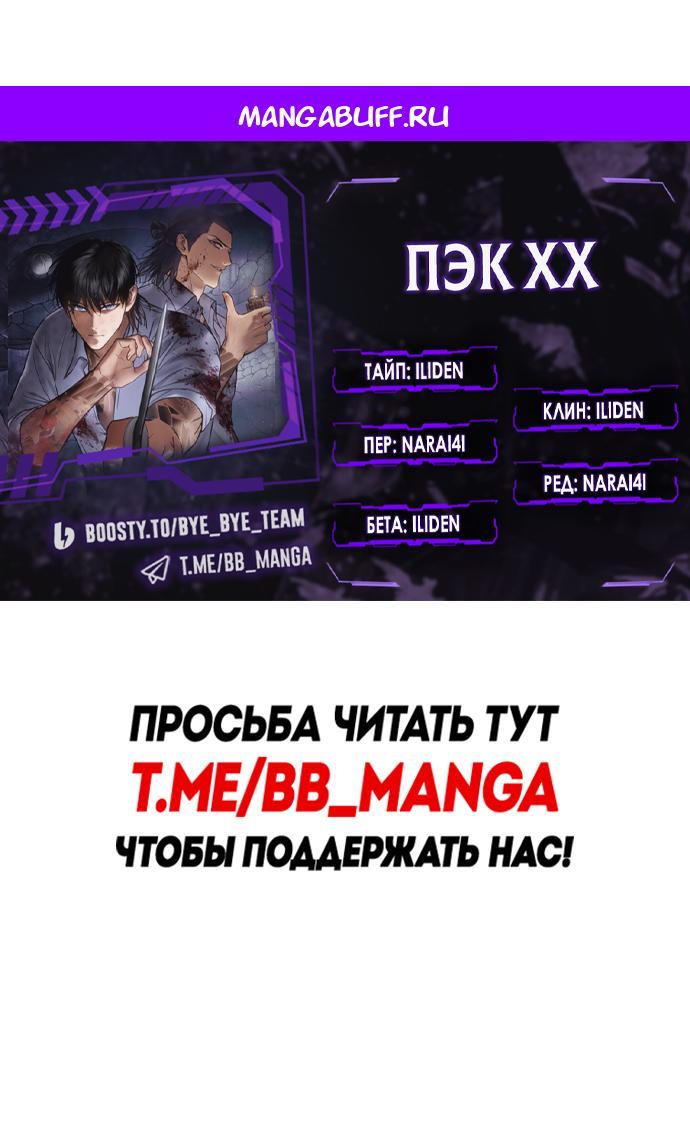 Манга Бэк ХХ - Глава 169 Страница 1