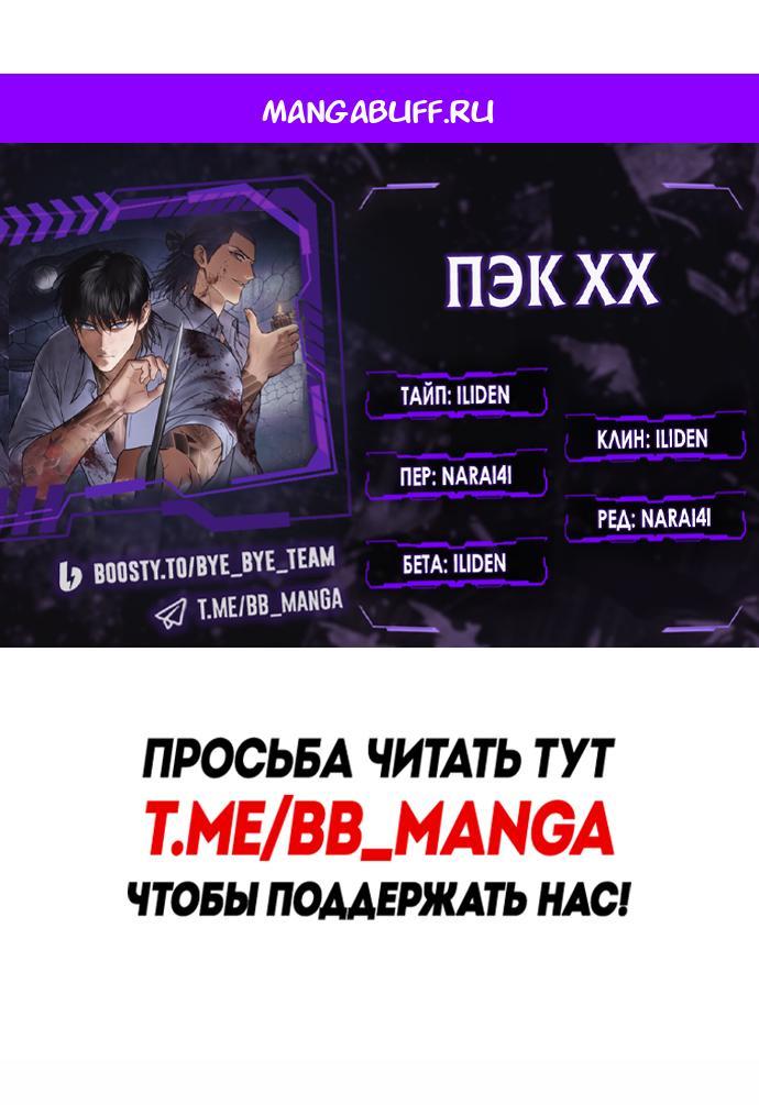 Манга Бэк ХХ - Глава 171 Страница 1