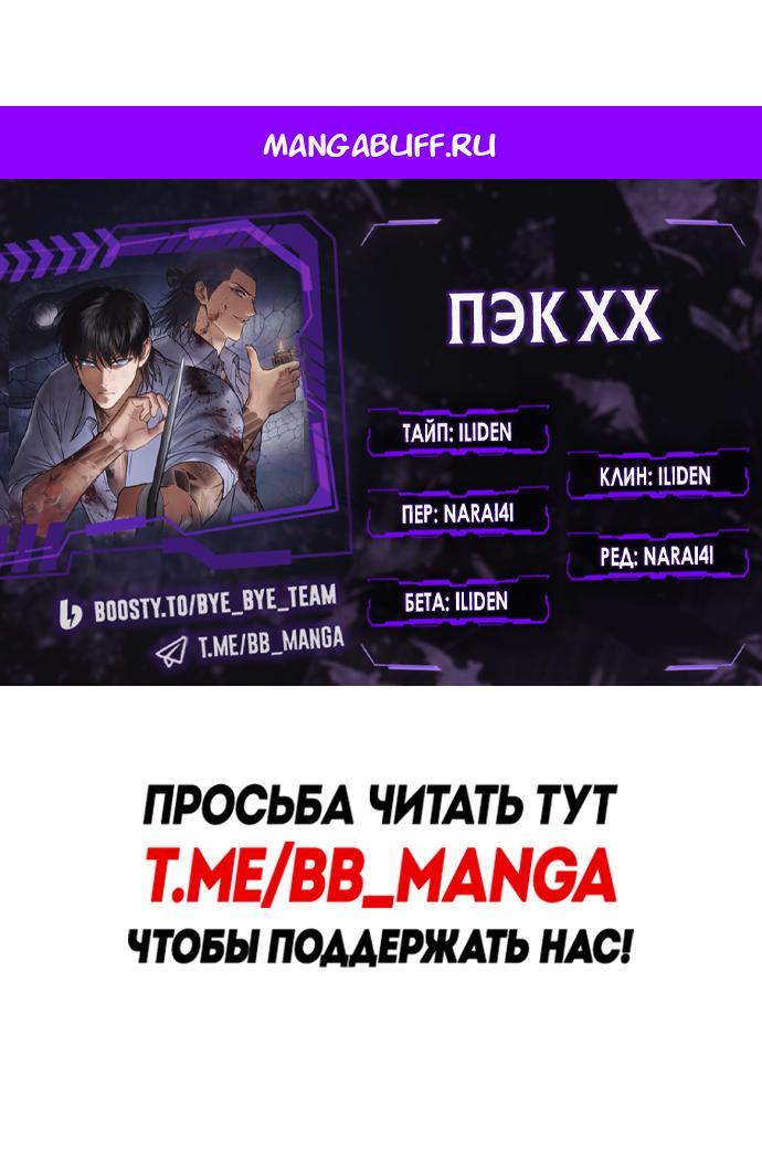 Манга Бэк ХХ - Глава 172 Страница 1