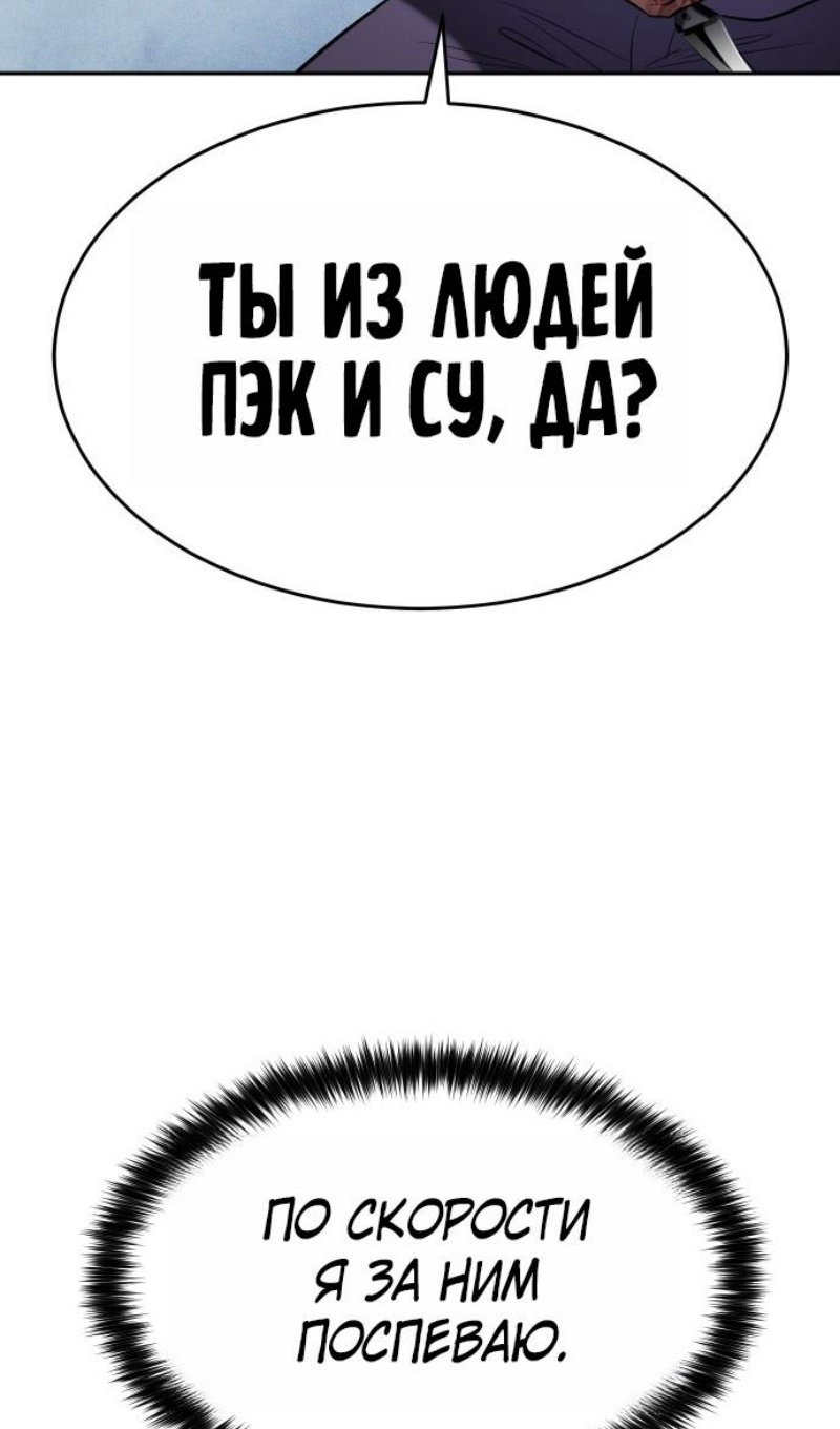Манга Бэк ХХ - Глава 174 Страница 101