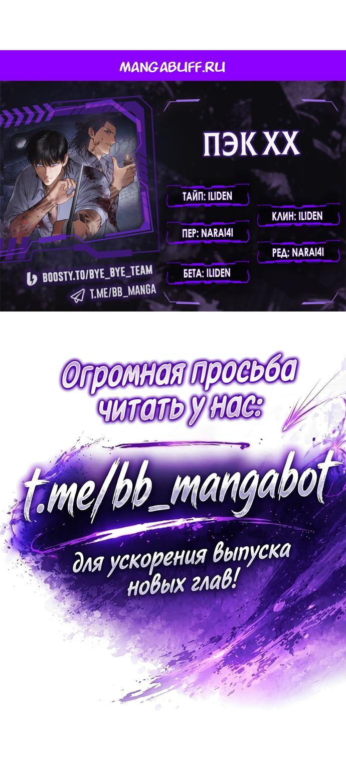 Манга Бэк ХХ - Глава 176 Страница 1