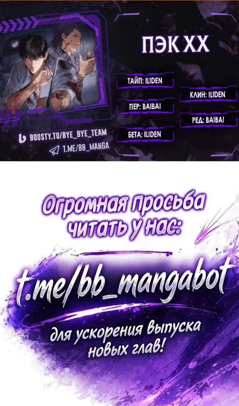 Манга Бэк ХХ - Глава 178 Страница 2
