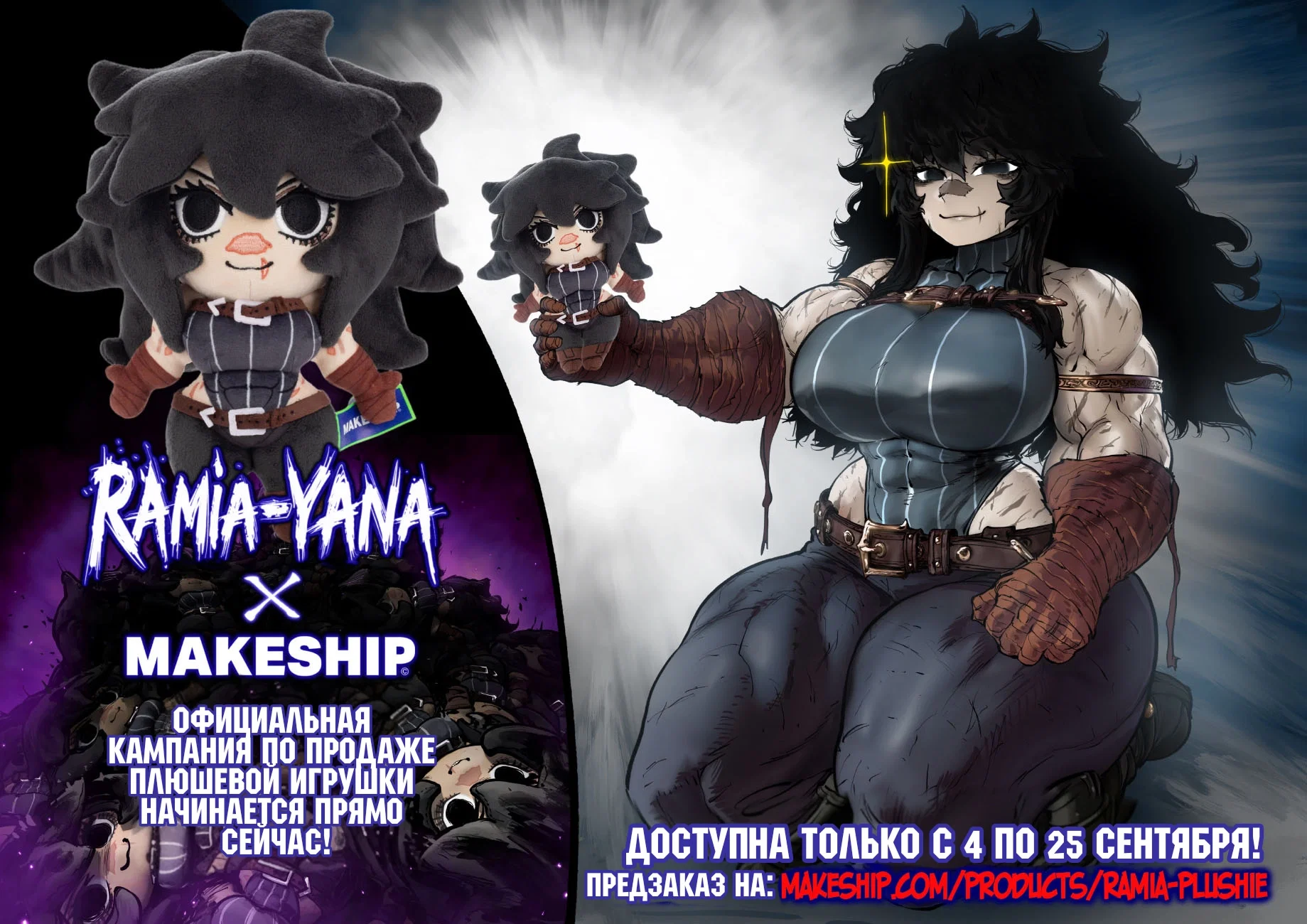 Манга Рамия - Глава 17 Страница 2