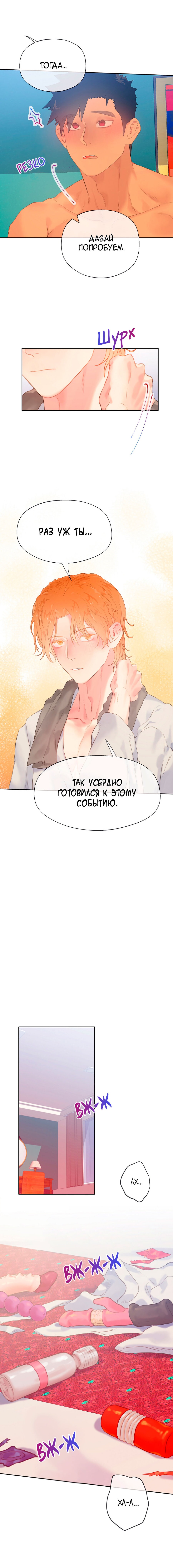 Манга Не двигайся! А то встанет! - Глава 19 Страница 8