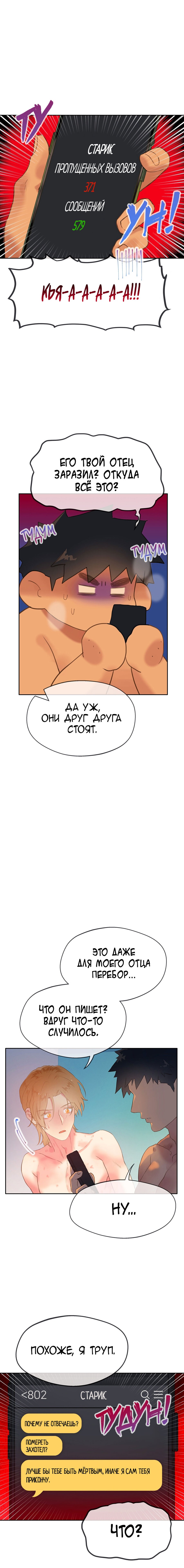 Манга Не двигайся! А то встанет! - Глава 21 Страница 5