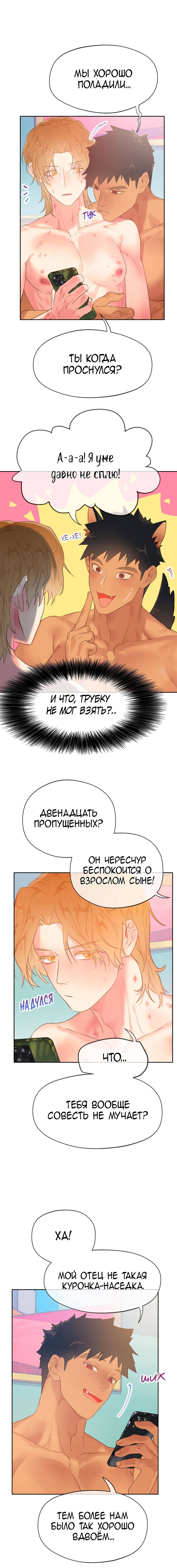 Манга Не двигайся! А то встанет! - Глава 21 Страница 4