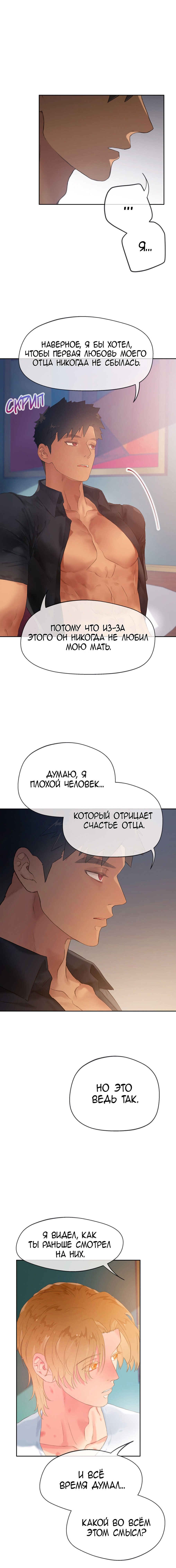 Манга Не двигайся! А то встанет! - Глава 21 Страница 12